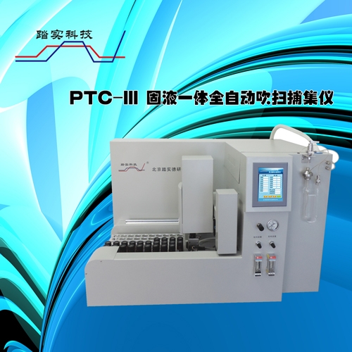 吹掃捕集儀和熱脫附之間有什么區(qū)別呢？